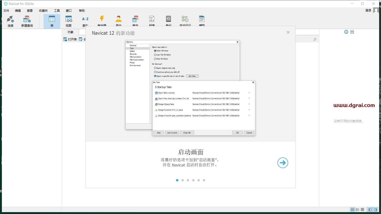 Navicat for SQLite12.0中文版下载与安装教程