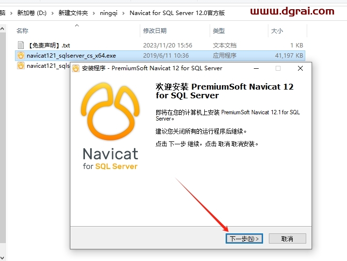 Navicat for SQLServer12.0官方简体中文版下载与安装教程