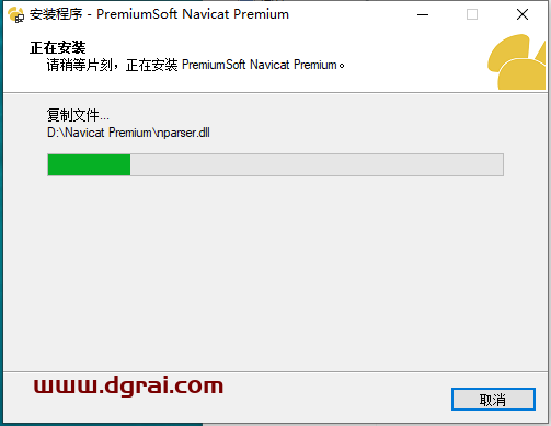 Navicat Premium11.0下载与安装教程