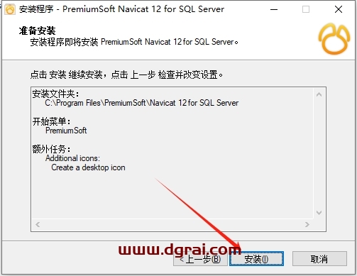 Navicat for SQLServer12.0官方简体中文版下载与安装教程