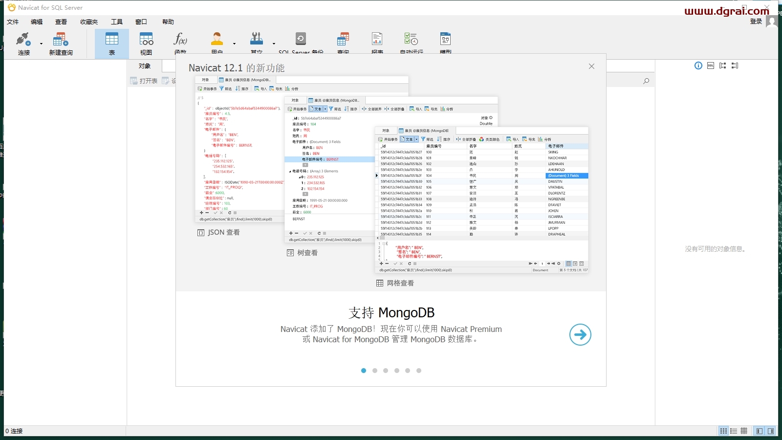 Navicat for SQLServer12.0官方简体中文版下载与安装教程