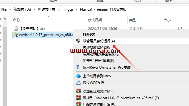Navicat Premium11.0下载与安装教程