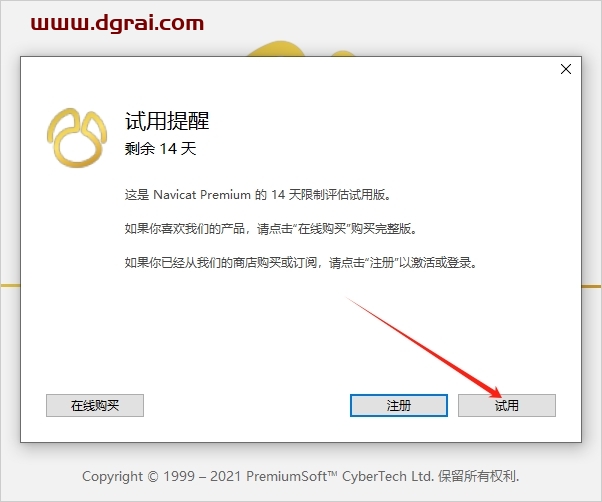 Navicat Premium 16.0.6中文版下载与安装教程