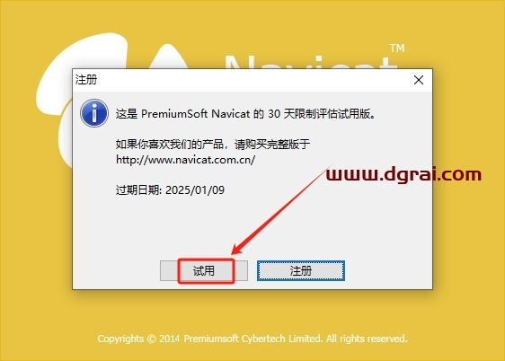 Navicat Premium11.0下载与安装教程