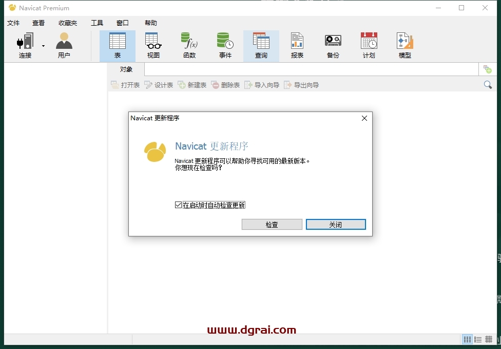 Navicat Premium11.0下载与安装教程