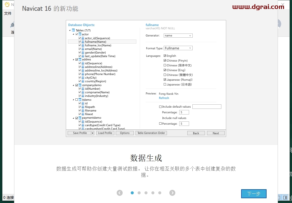 Navicat Premium 16.0.6中文版下载与安装教程