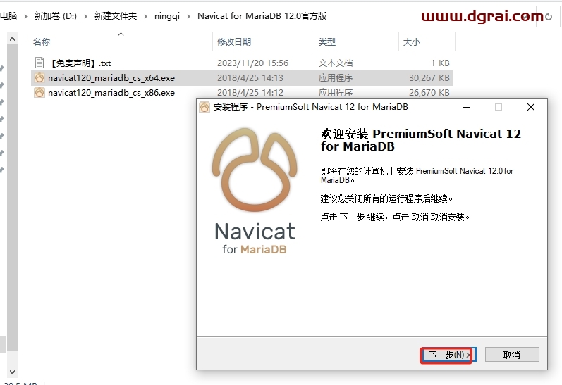 Navicat for MariaDB12.0官方试用版下载与安装教程