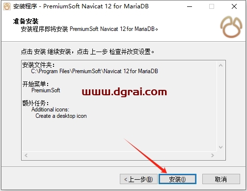 Navicat for MariaDB12.0官方试用版下载与安装教程