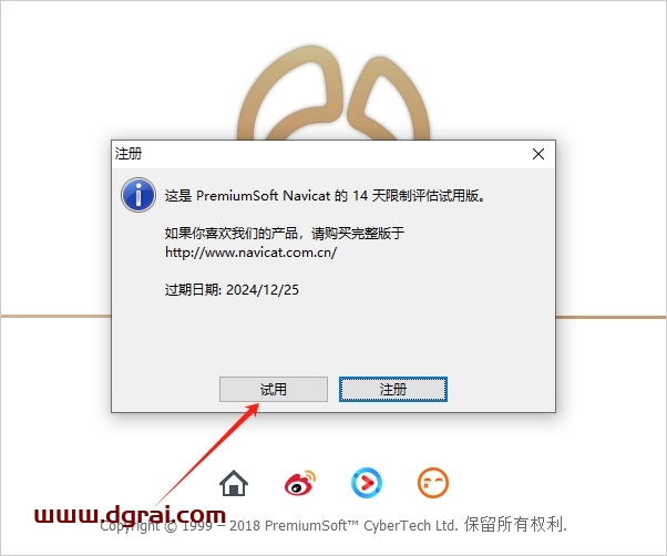 Navicat for MariaDB12.0官方试用版下载与安装教程