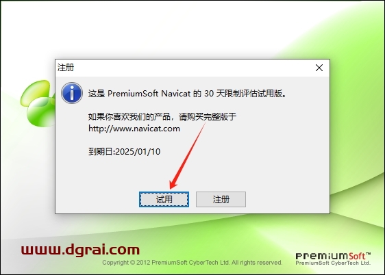 Navicat for MySQL10.0便携中文版下载与安装教程