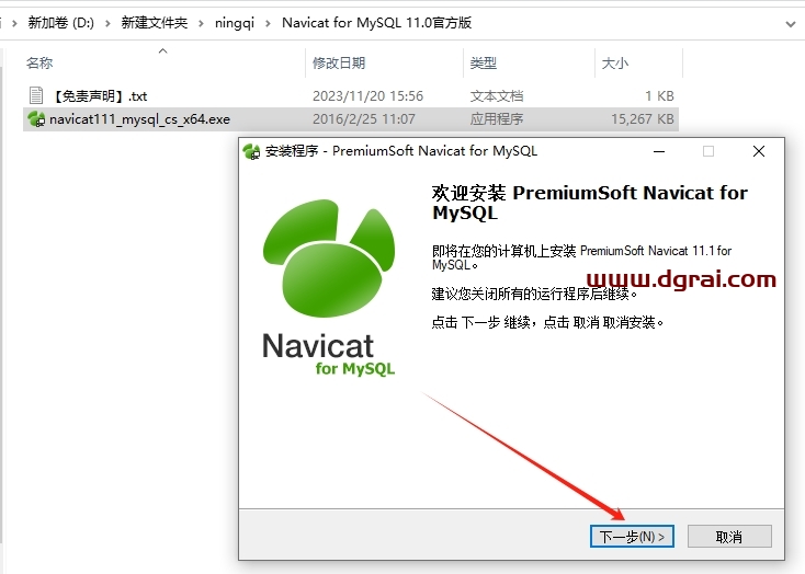 Navicat for MySQL11.0官方免费版下载与安装教程