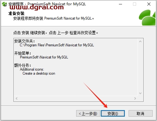Navicat for MySQL11.0官方免费版下载与安装教程