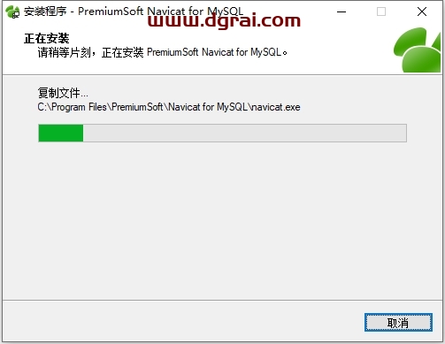 Navicat for MySQL11.0官方免费版下载与安装教程