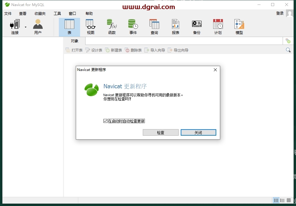 Navicat for MySQL11.0官方免费版下载与安装教程