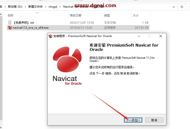 Navicat for Oracle11.0官方免费试用版下载与安装教程