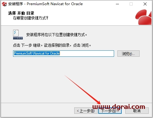 Navicat for Oracle11.0官方免费试用版下载与安装教程