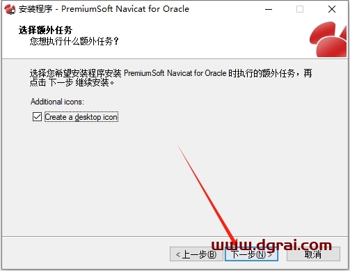 Navicat for Oracle11.0官方免费试用版下载与安装教程