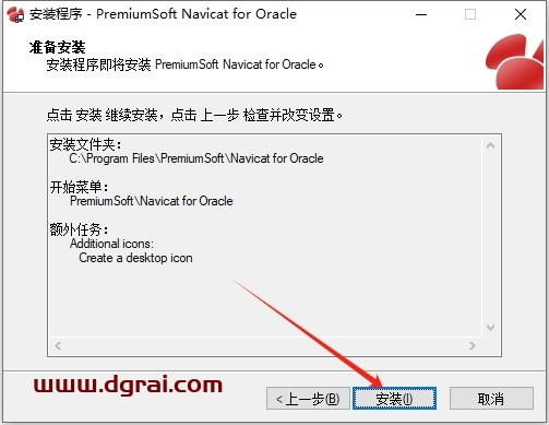 Navicat for Oracle11.0官方免费试用版下载与安装教程