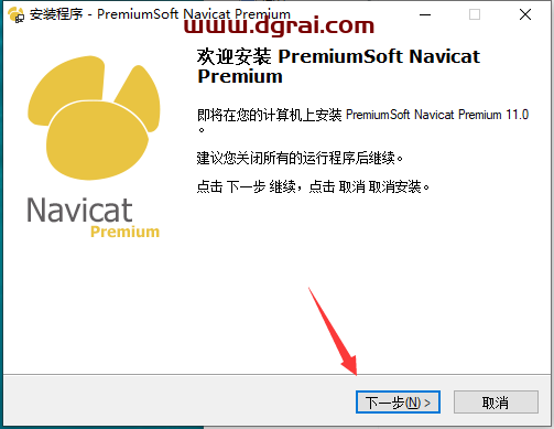 Navicat Premium11.0下载与安装教程