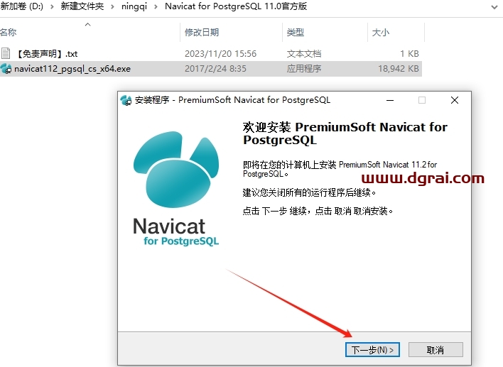 Navicat for PostgreSQL 11.0官方中文版下载与安装教程