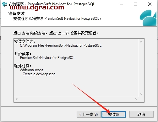 Navicat for PostgreSQL 11.0官方中文版下载与安装教程