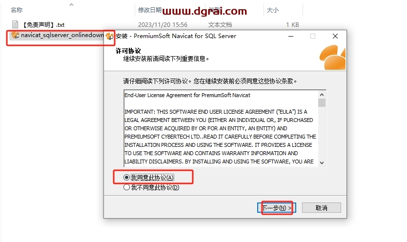 Navicat for SQL Server11.0正式版下载与安装教程