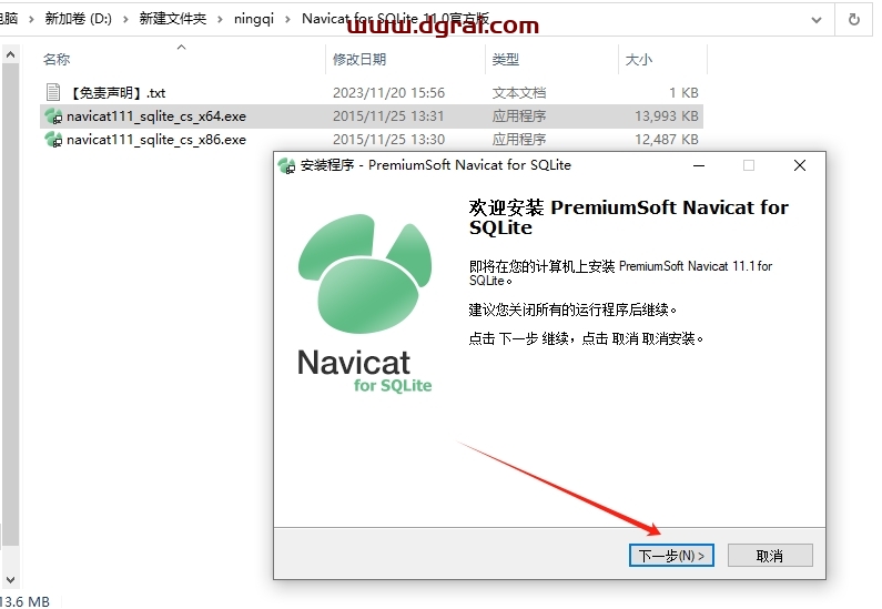 Navicat for SQLite11.0官方中文版下载与安装教程