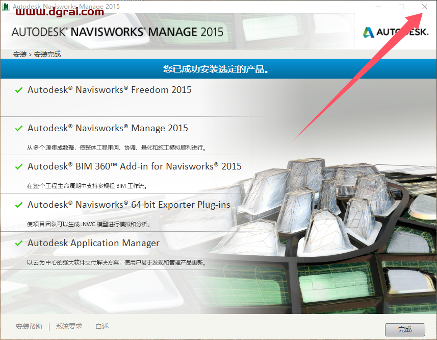 Autodesk Navisworks 2015中文版下载与安装教程