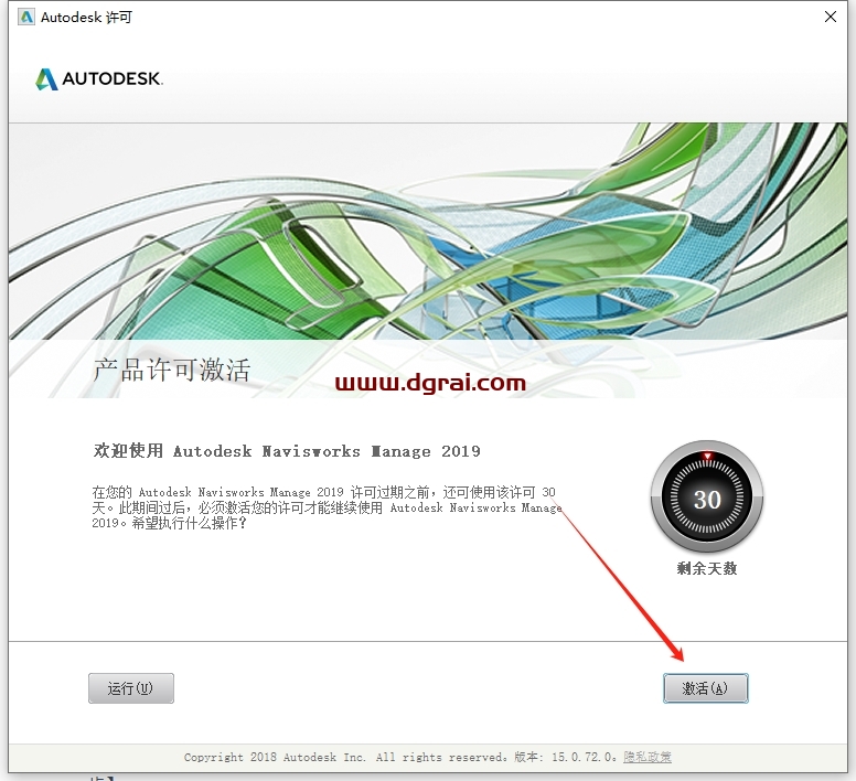 Autodesk Navisworks Manage 2019简体中文版下载与安装教程