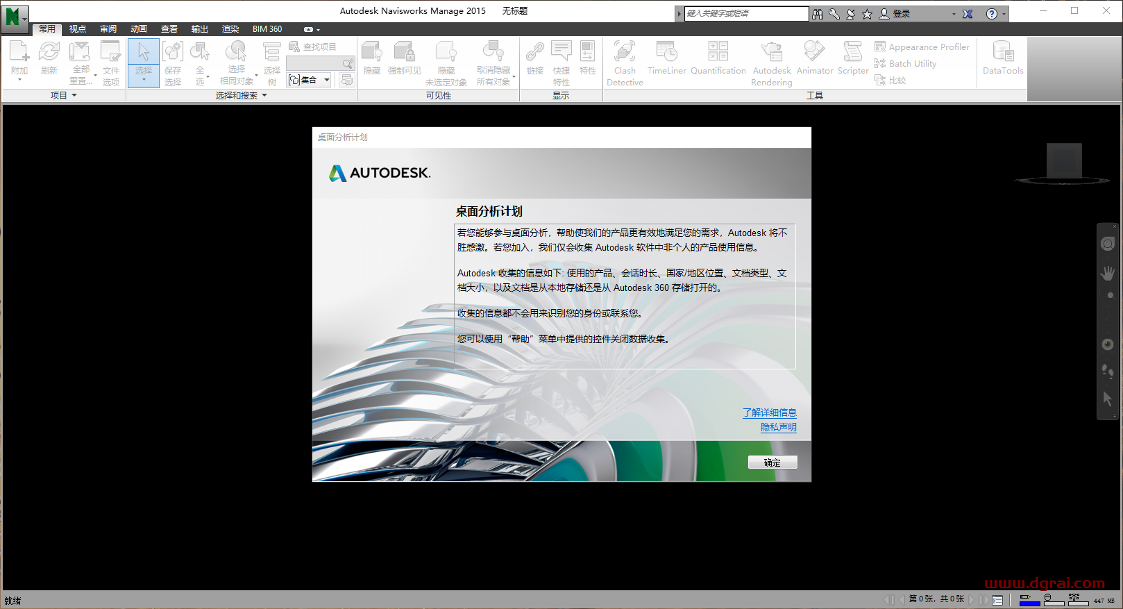 Autodesk Navisworks 2015中文版下载与安装教程