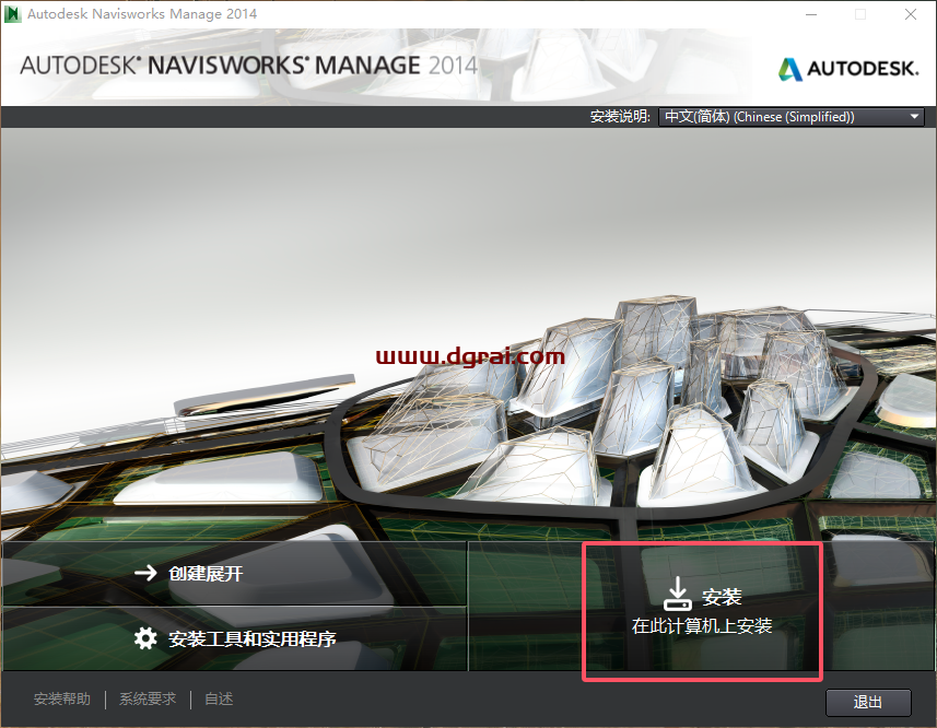 Navisworks Manage 2014完整版下载与安装教程