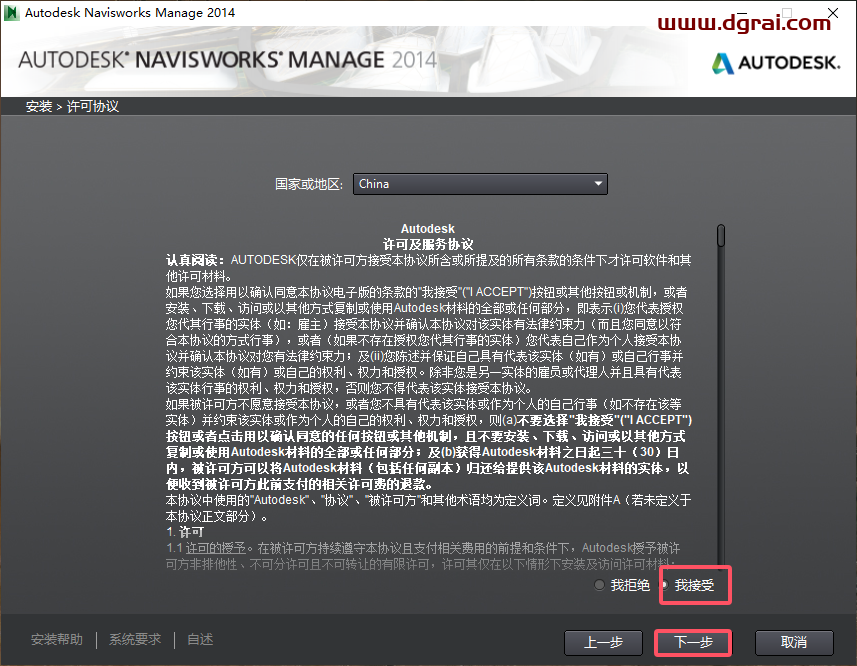 Navisworks Manage 2014完整版下载与安装教程
