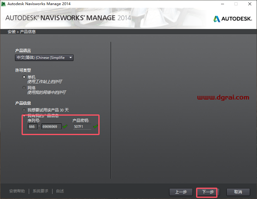 Navisworks Manage 2014完整版下载与安装教程