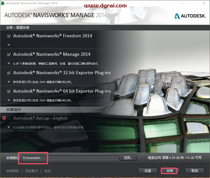 Navisworks Manage 2014完整版下载与安装教程