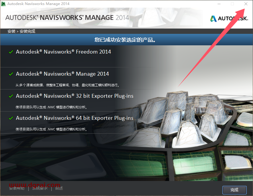 Navisworks Manage 2014完整版下载与安装教程