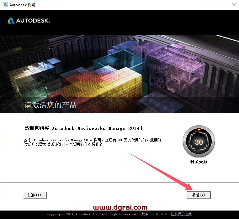 Navisworks Manage 2014完整版下载与安装教程