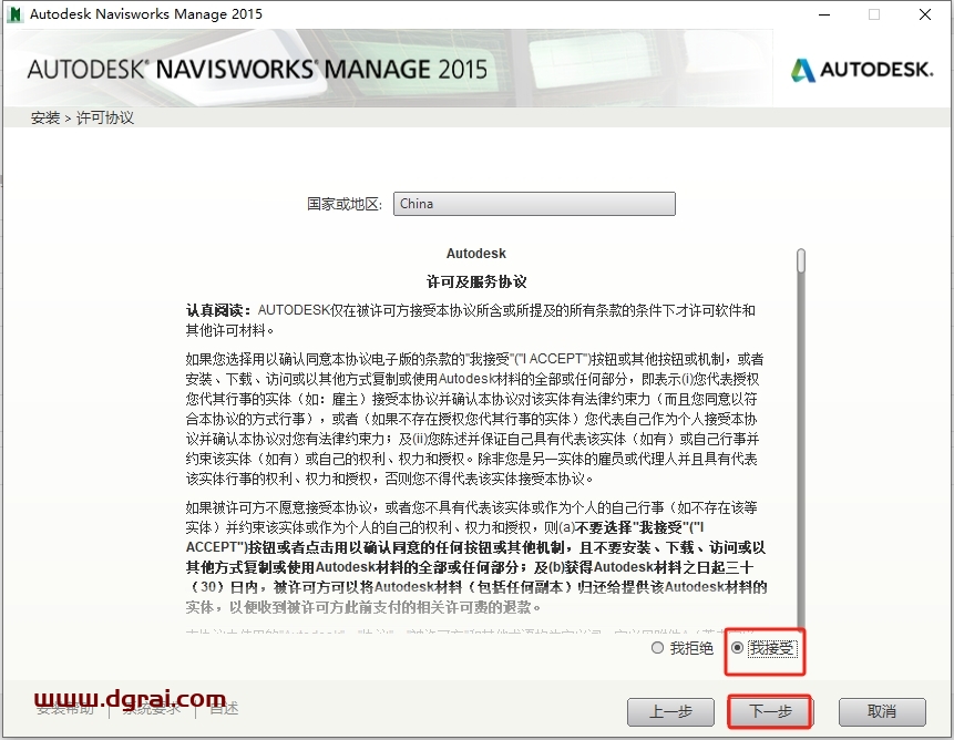 Autodesk Navisworks 2015中文版下载与安装教程