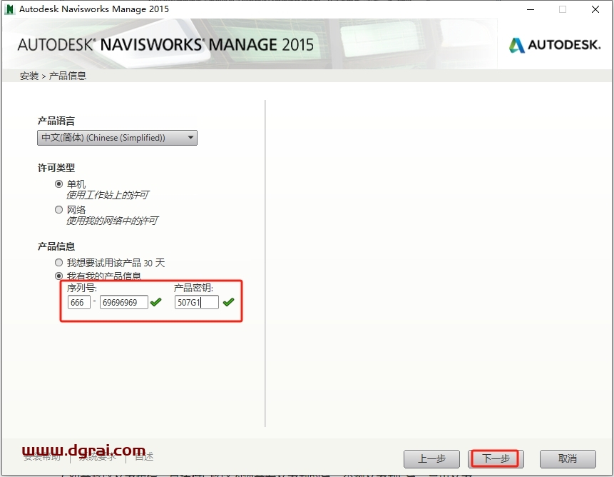 Autodesk Navisworks 2015中文版下载与安装教程