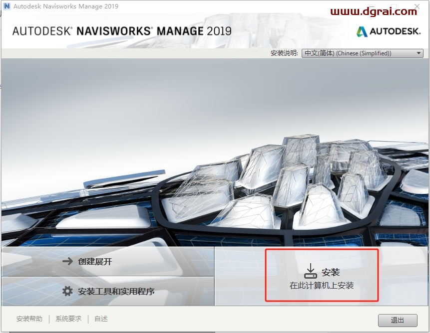 Autodesk Navisworks Manage 2019简体中文版下载与安装教程
