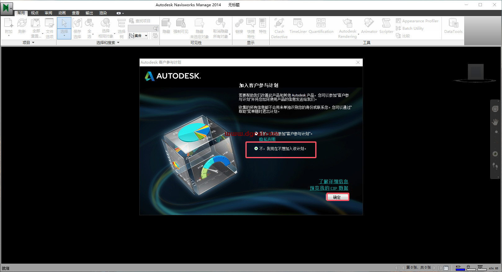 Navisworks Manage 2014完整版下载与安装教程