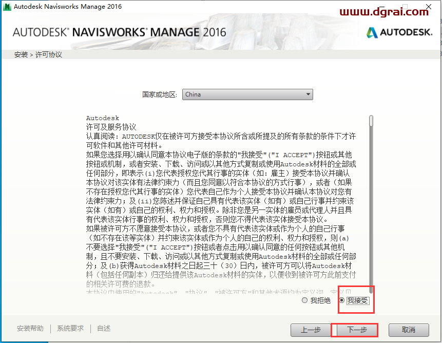 Navisworks Manage 2016下载地址与安装教程