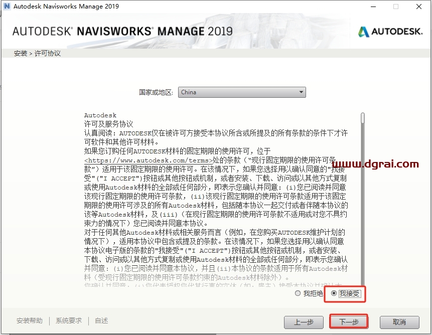 Autodesk Navisworks Manage 2019简体中文版下载与安装教程