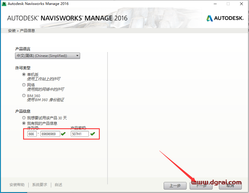Navisworks Manage 2016下载地址与安装教程
