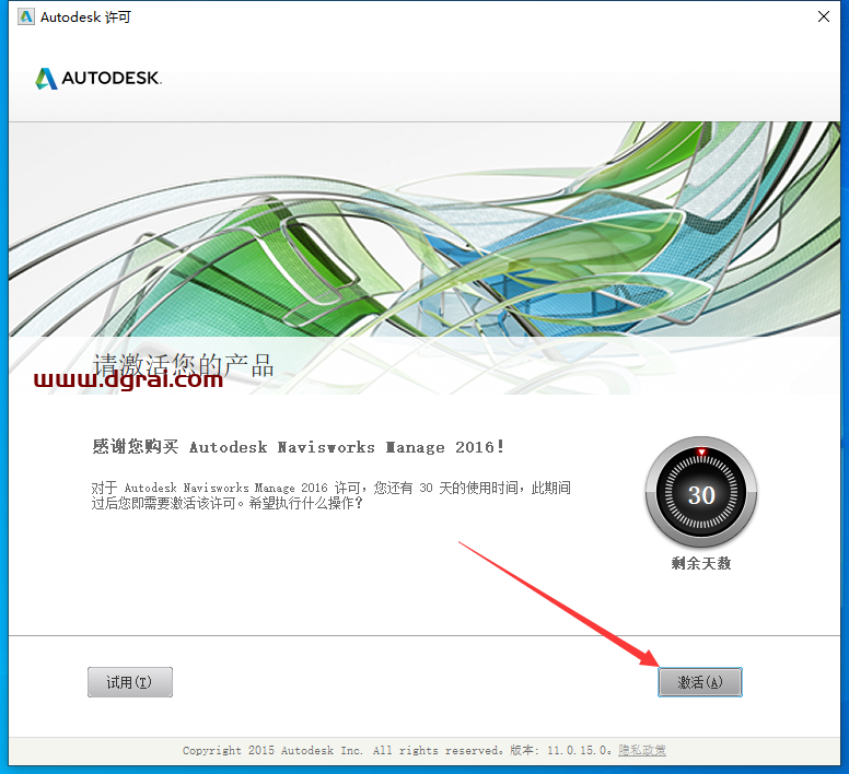Navisworks Manage 2016下载地址与安装教程
