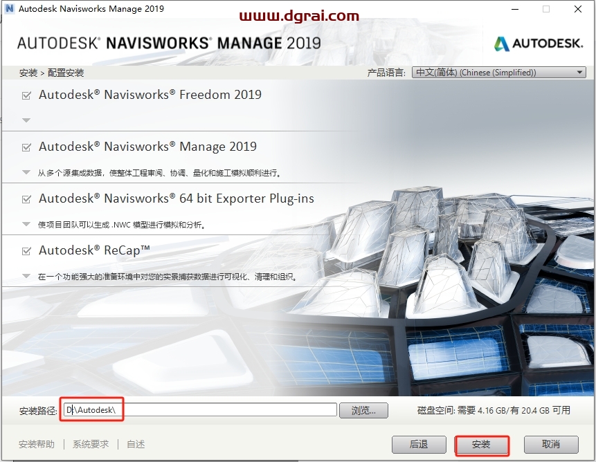 Autodesk Navisworks Manage 2019简体中文版下载与安装教程