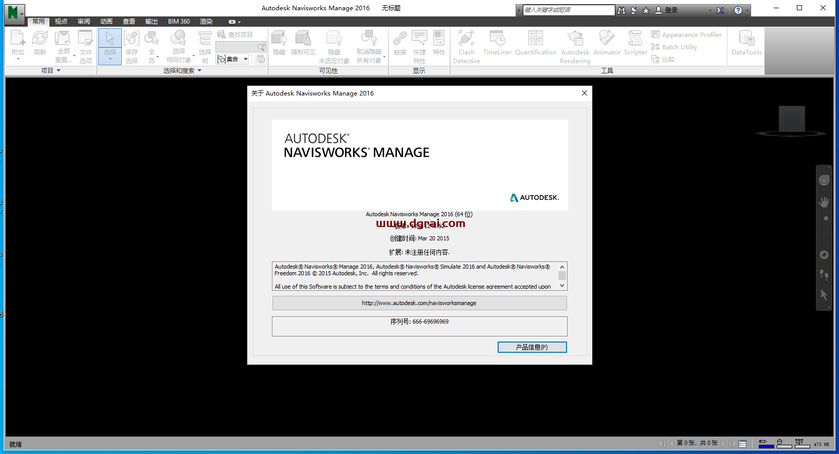 Navisworks Manage 2016下载地址与安装教程