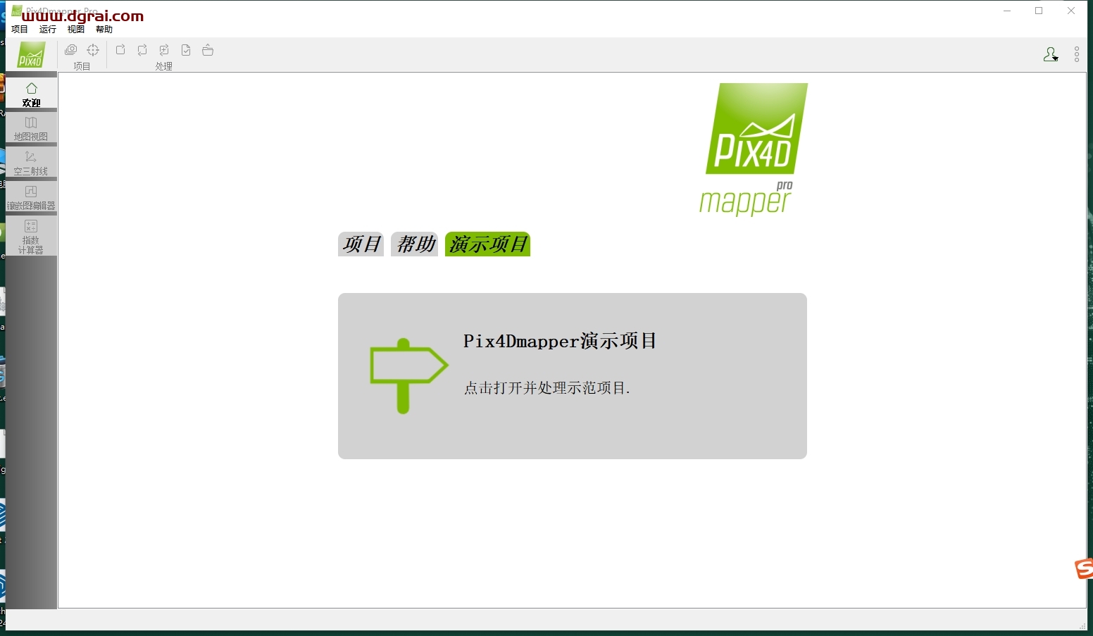 Pix4Dmapper v2.0.1中文完整版下载与安装教程