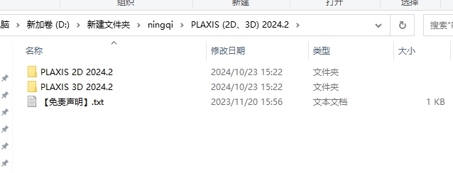 PLAXIS 2D/3D 2024.2中文版免费下载与安装教程