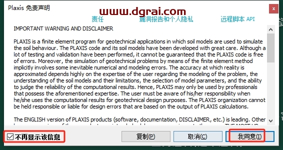 PLAXIS 2D/3D 2024.2中文版免费下载与安装教程