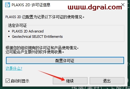 PLAXIS 2D/3D 2024.2中文版免费下载与安装教程